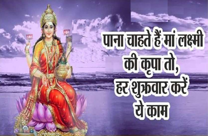 FRIDAY the day of goddess laxmi for increase your LUCK