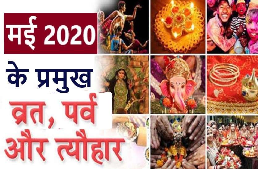 https://www.patrika.com/festivals/hindu-calendar-may-2020-for-hindu-festivals-6031921/