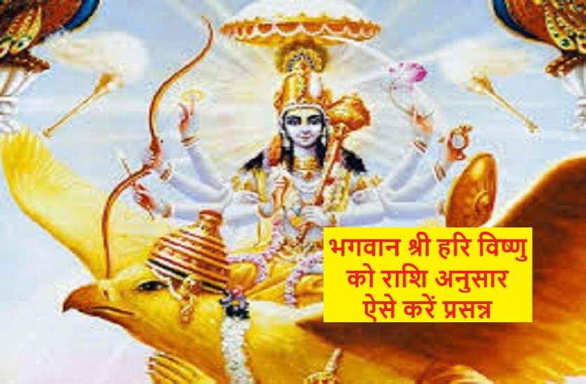 https://www.patrika.com/dharma-karma/thursday-the-day-to-get-blessings-of-lord-vishnu-6051798/