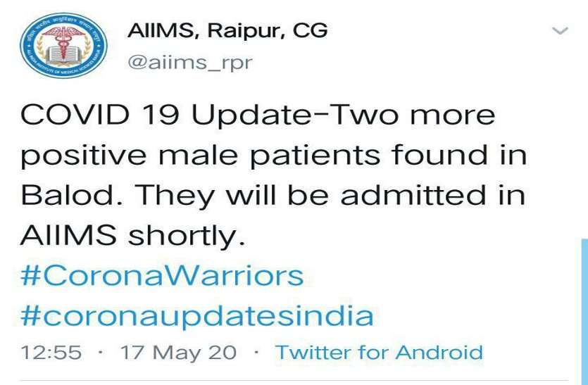 छत्तीसगढ़ के बालोद जिले में मिले कोरोना के दो नए मरीज, 72 घंटे में चार संक्रमित पहुंचे एम्स रायपुर