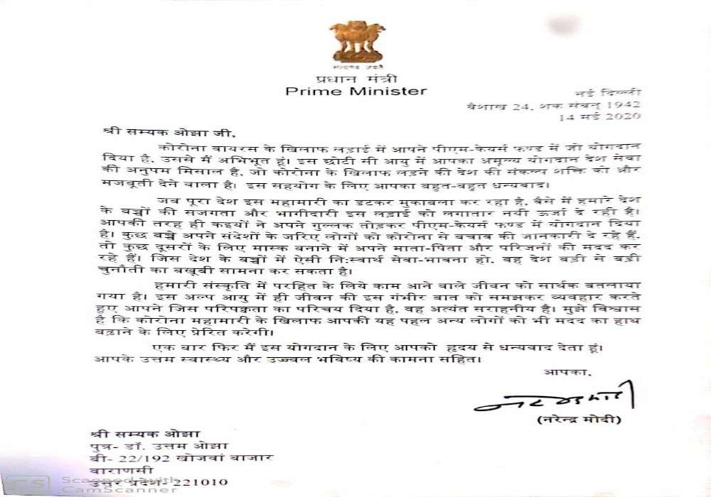 पीएम मोदी ने पत्र भेजकर इस नन्हे कोरोना वारियर्स का जताया आभार, कक्षा पांच के छात्र ने प्रधानमंत्री को भेजा था अपना गुल्लक