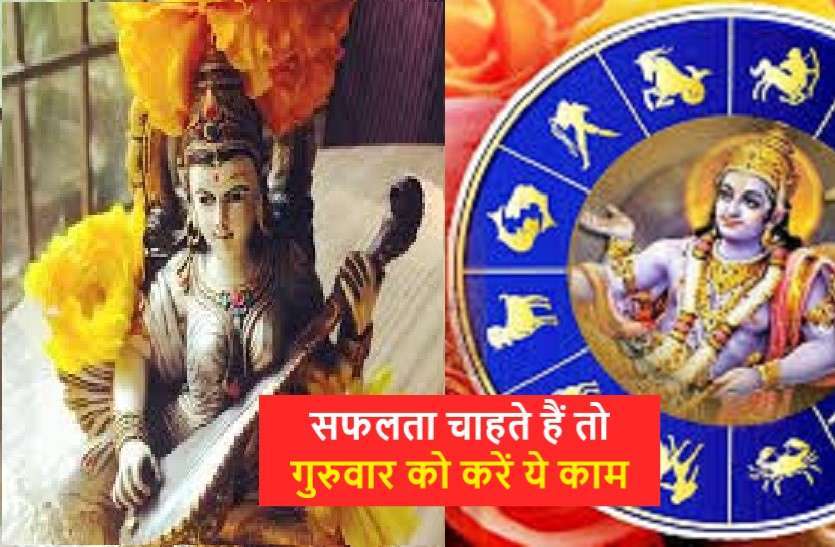 https://www.patrika.com/dharma-karma/thursday-the-day-of-lord-vishnu-and-maa-saraswati-6026470/