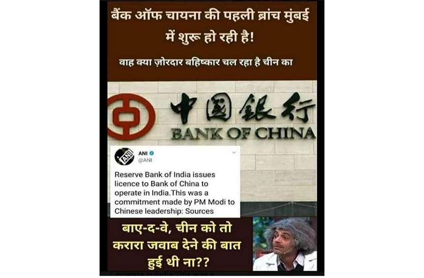 bank_of_china_fact_check_01.jpg