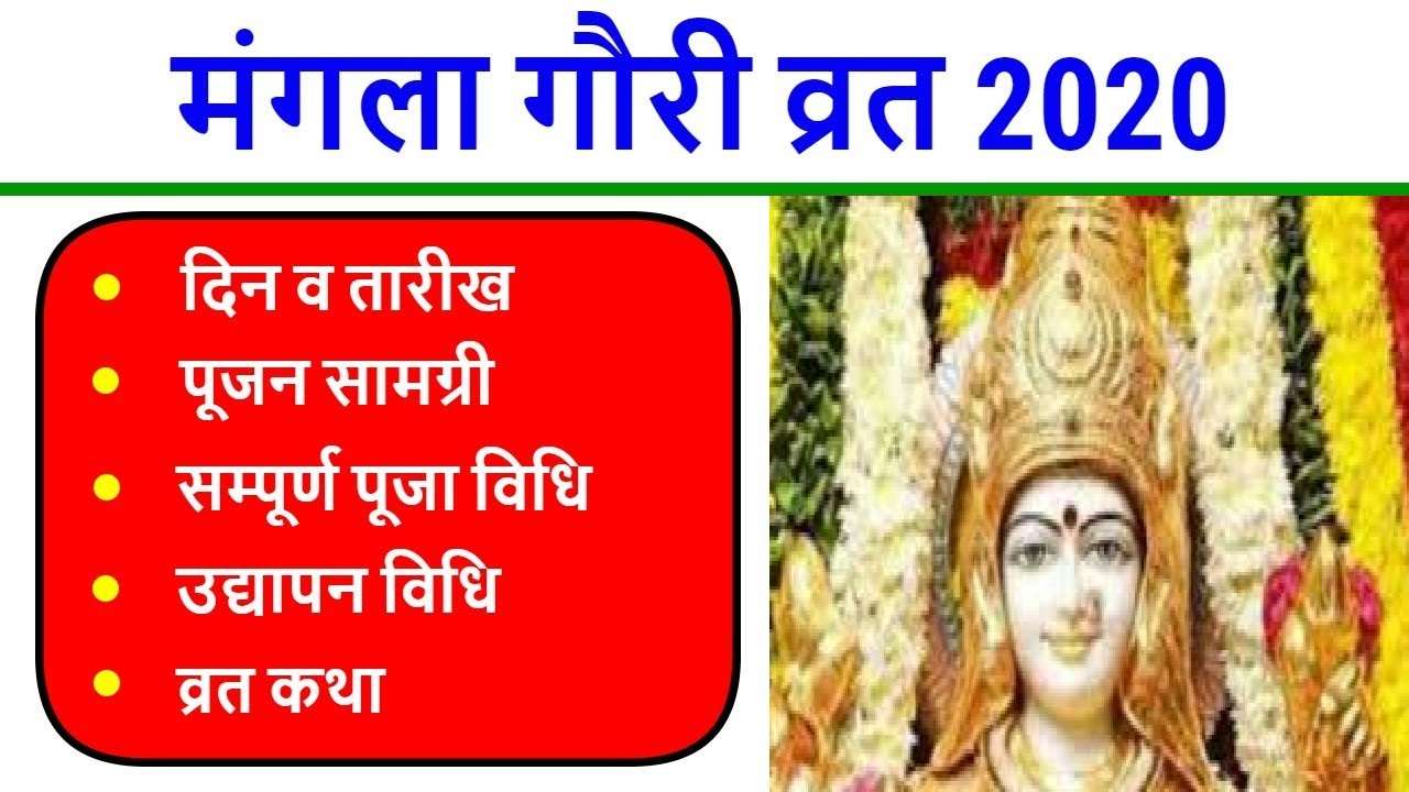 https://www.patrika.com/dharma-karma/mangla-gauri-vrat-puja-vidhi-in-shrwan-month-6250427/
