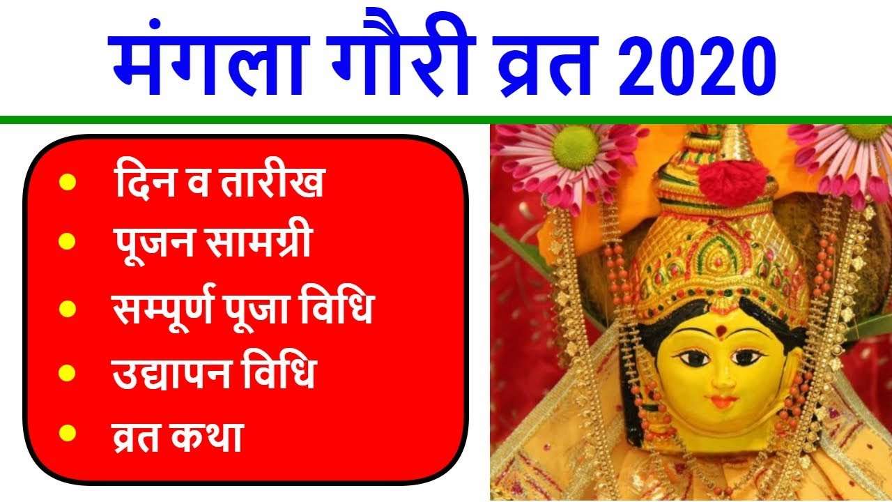 https://www.patrika.com/dharma-karma/mangla-gauri-vrat-puja-vidhi-in-shrwan-month-6250427/