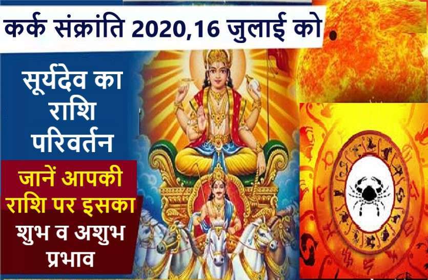 https://www.patrika.com/religion-and-spirituality/surya-rashi-parivartan-positive-and-negative-effects-on-zodiac-signs-6230530/