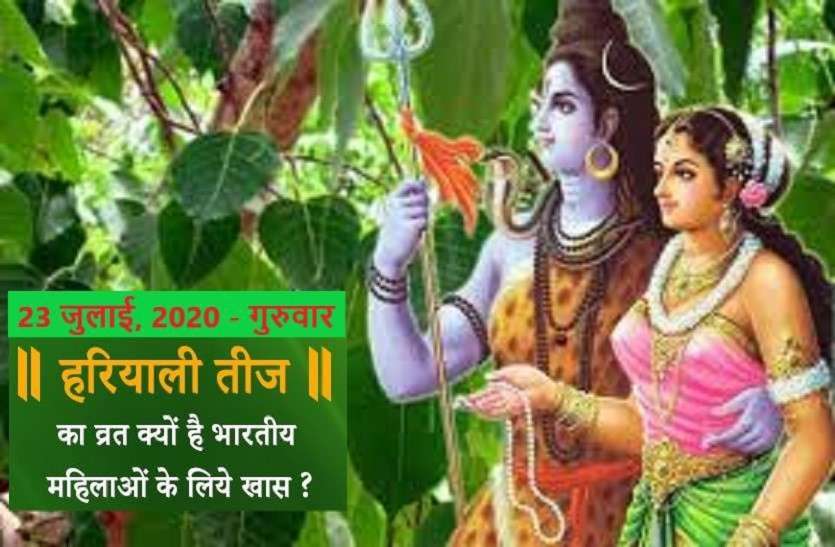 https://www.patrika.com/dharma-karma/hariyali-teej-2020-muhurat-puja-method-and-mythological-importance-6255495/