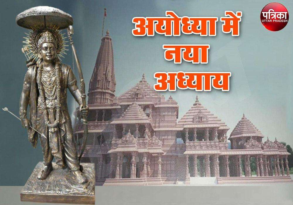 Ayodhya Ram Mandir Bhumi Pujan Latest Updates: रत्न जड़ित वस्त्र पहनकर तैयार हुए रामलला, आप भी करें दर्शन