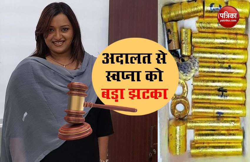swapna_suresh_bail_plea_rejected_in_kerala_gold_smuggling_case.jpg