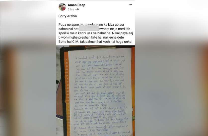 haryana young man leave painful suicide note on facebook before died