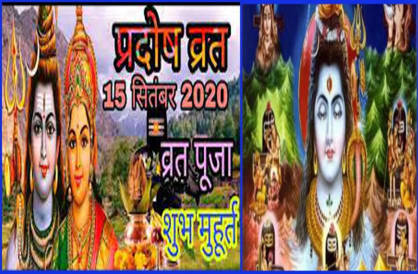 https://www.patrika.com/dharma-karma/trending-news-of-bhaum-pradosh-vrat-on-15-sep-2020-pooja-vrat-vidhi-6399223/