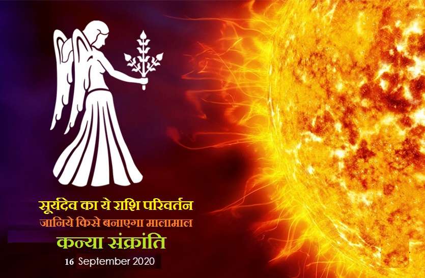 https://www.patrika.com/religion-news/good-and-bad-effects-of-sun-to-virgo-transit-6381491/