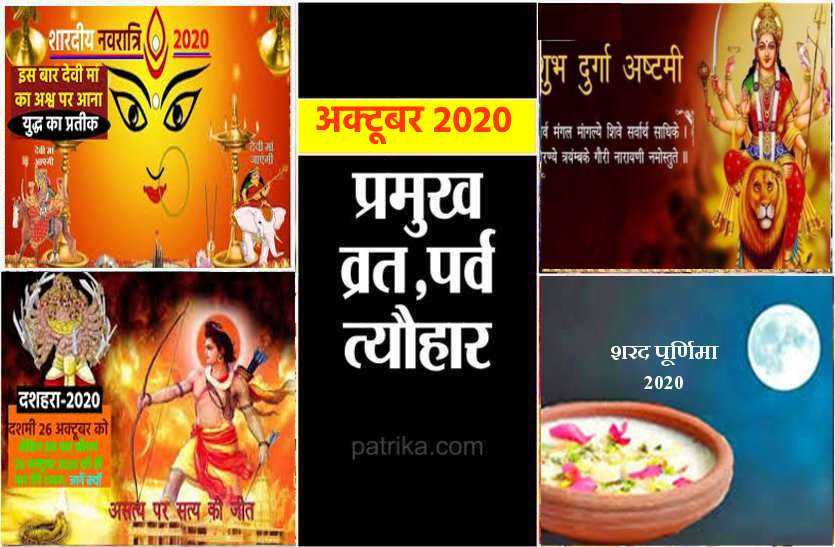 https://www.patrika.com/festivals/october-2020-hindu-festivals-calendar-in-hindi-hindu-calander-6415560/