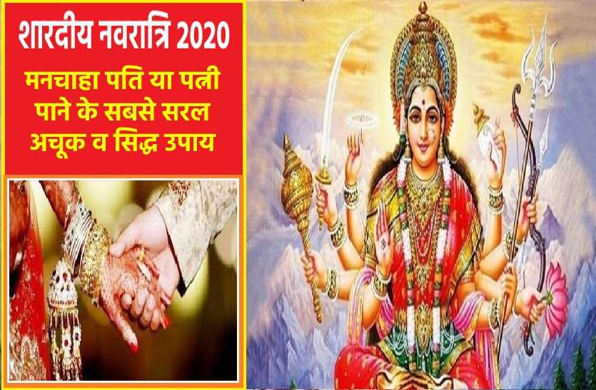 https://www.patrika.com/religion-news/navratri-best-tips-for-your-marriage-early-as-possible-6469501/