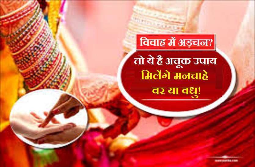 https://www.patrika.com/bhopal-news/sharadiya-navaratri-2019-desired-bride-or-groom-upaye-in-hindi-5061981/