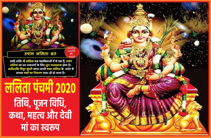 https://www.patrika.com/dharma-karma/lalita-panchami-2020-21-october-2020-vrat-puja-vidhi-of-goddess-6468973/