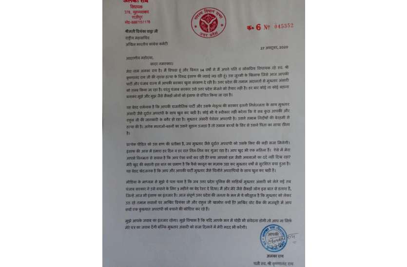 Alka Rai Letter to Priyanka Gandhi