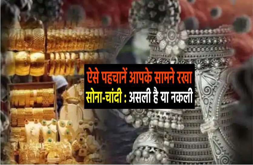 dhanteras 2020 : how to test purity of gold and silver be alert