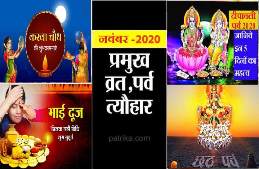 https://www.patrika.com/astrology-and-spirituality/november-2020-hindu-festivals-calendar-in-hindi-hindu-calander-6491388/