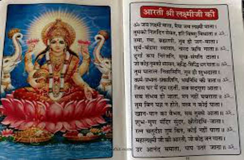 Arti of Mata Lakshmi