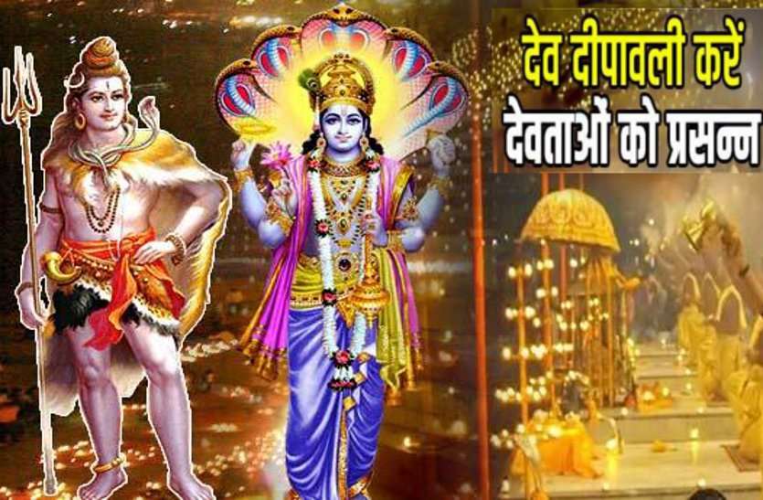Dev Deepavali 2020: Gods also celebrate Deepawali on this day