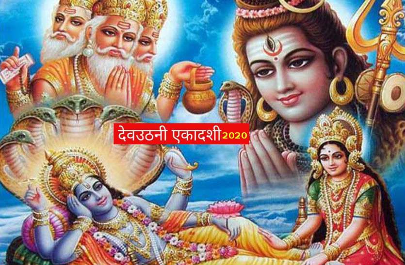 https://www.patrika.com/festivals/dev-uthani-ekadashi-2020-the-auspicious-time-of-worship-in-year-2020-6527319/