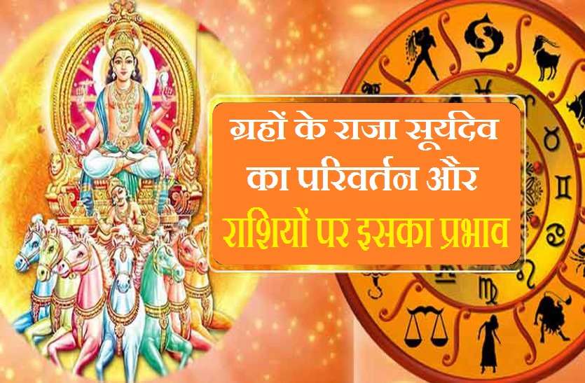 surya rashi parivartan Positive and Negative Affects on your zodiac signs