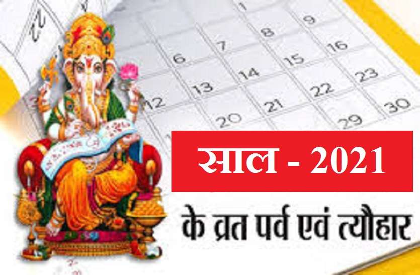 Year 2020 hindu festivals calendar in hindi hindu calander