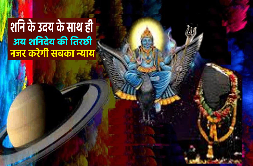 https://www.patrika.com/dharma-karma/rise-of-saturn-it-will-now-sinners-punished-from-february-2021-6674216/