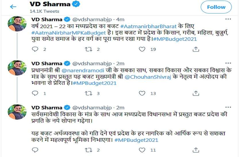 VD Sharma Tweet on MPBUDGET2021