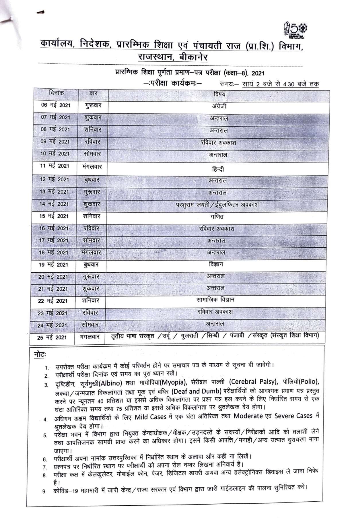 Rajasthan 8th board exam time table 2021