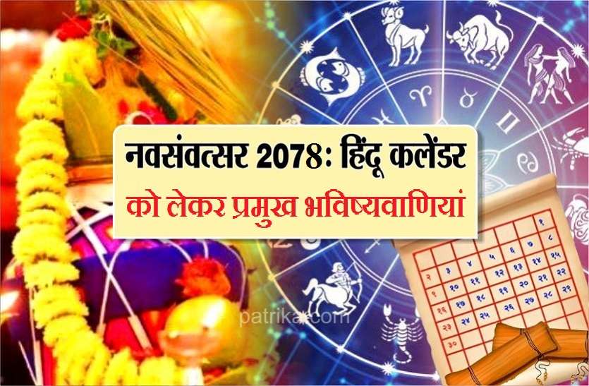 bhavisyavani for hindu new year 2078