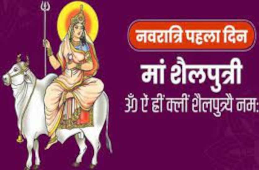 Maa Shailputri puja vidhi First Day Of Chaitra Navratri 2021