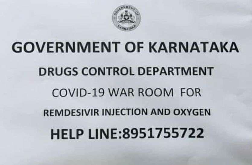 कर्नाटक में रेमडेसिविर या ऑक्सीजन की दिक्कत को तो इस नंबर पर कॉल करें, सरकार करेगी मदद