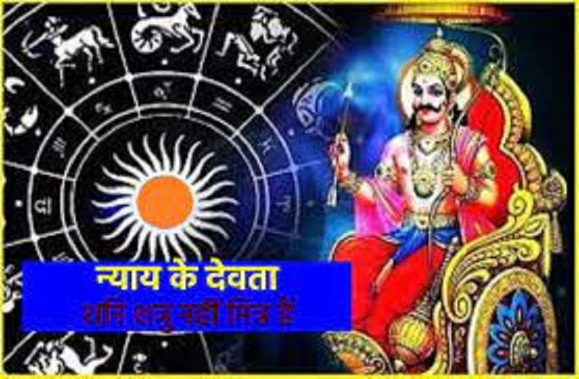 https://www.patrika.com/dharma-karma/shani-dev-effect-in-all-zodiac-signs-and-every-condition-5964101/