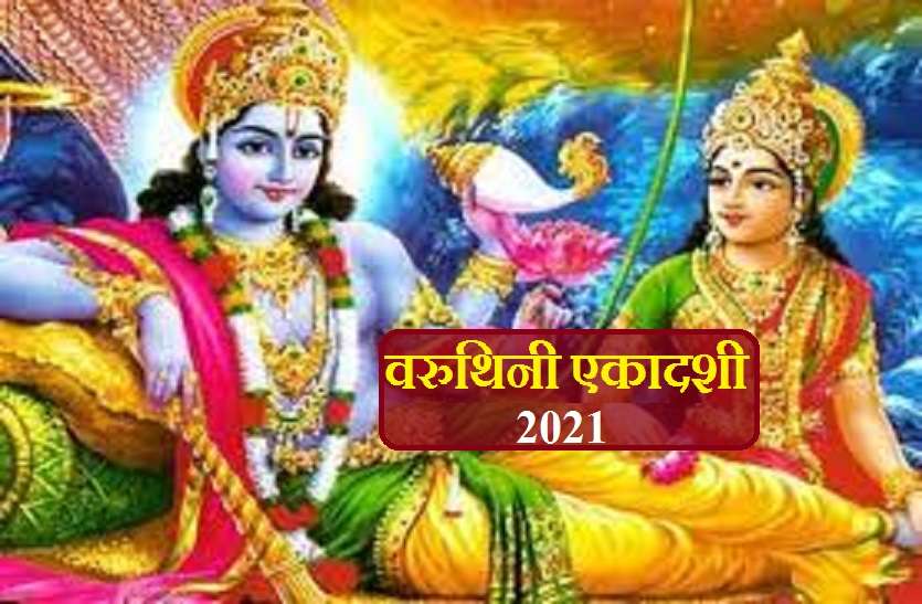 https://www.patrika.com/religion-news/varuthini-ekadashi-time-to-worship-of-lord-vishnu-6828523/