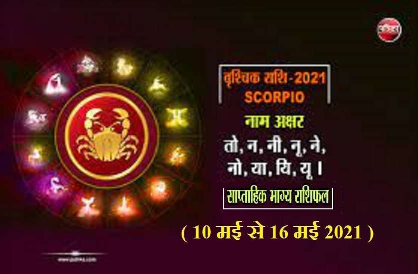 https://www.patrika.com/horoscope-rashifal/scorpio-weekly-horoscope-between-10-may-to-16-may-2021-6840477/