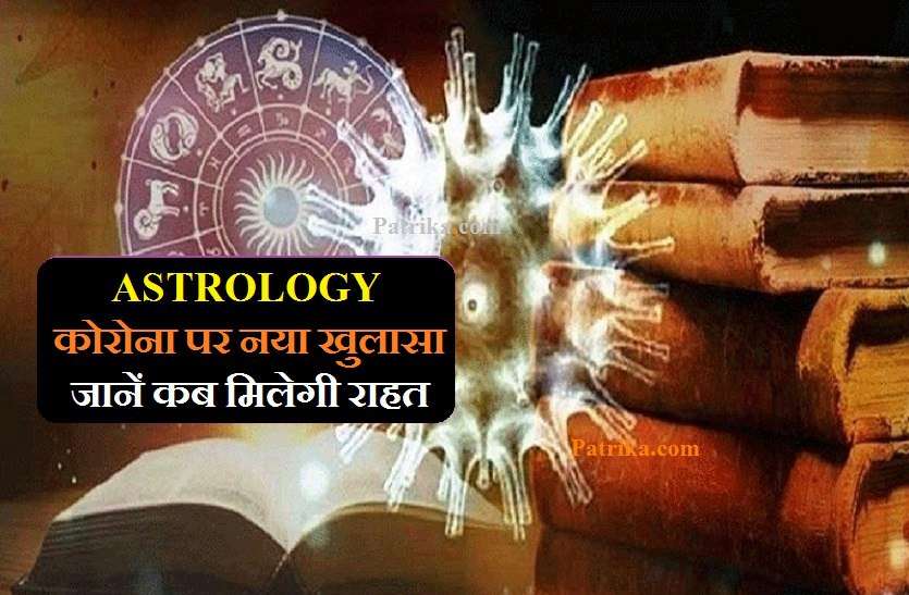 https://www.patrika.com/astrology-and-spirituality/corona-pandemic-2021-date-when-it-will-become-very-weak-6830134/