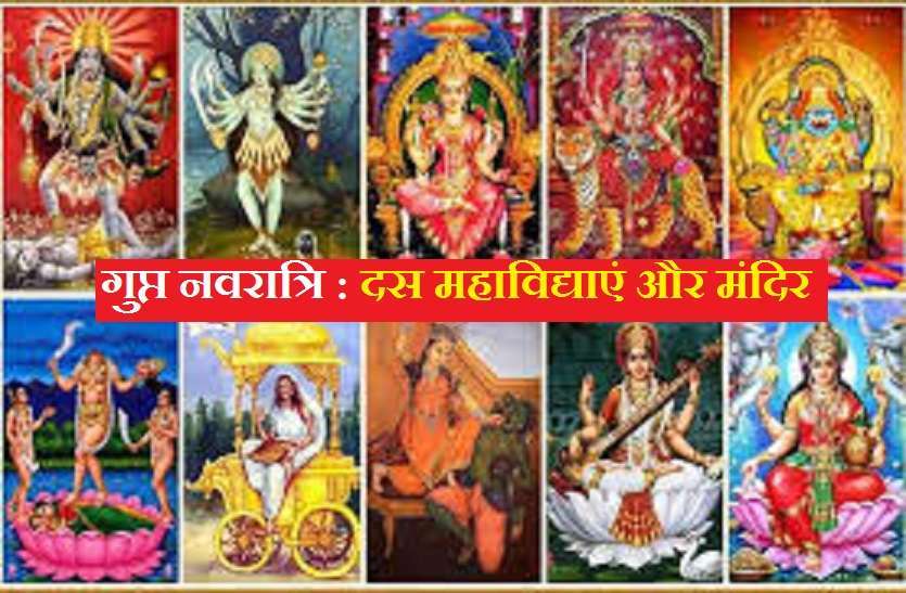 https://www.patrika.com/dharma-karma/gupt-navratra-top-secrets-of-goddess-which-you-want-to-know-6687547/