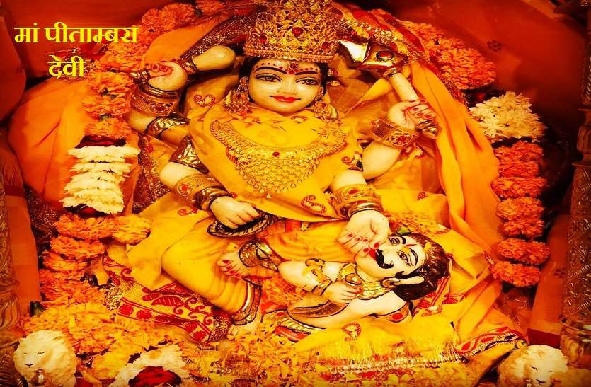 https://www.patrika.com/religion-news/goddess-of-rajsatta-known-as-maa-pitambara-devi-6854389/