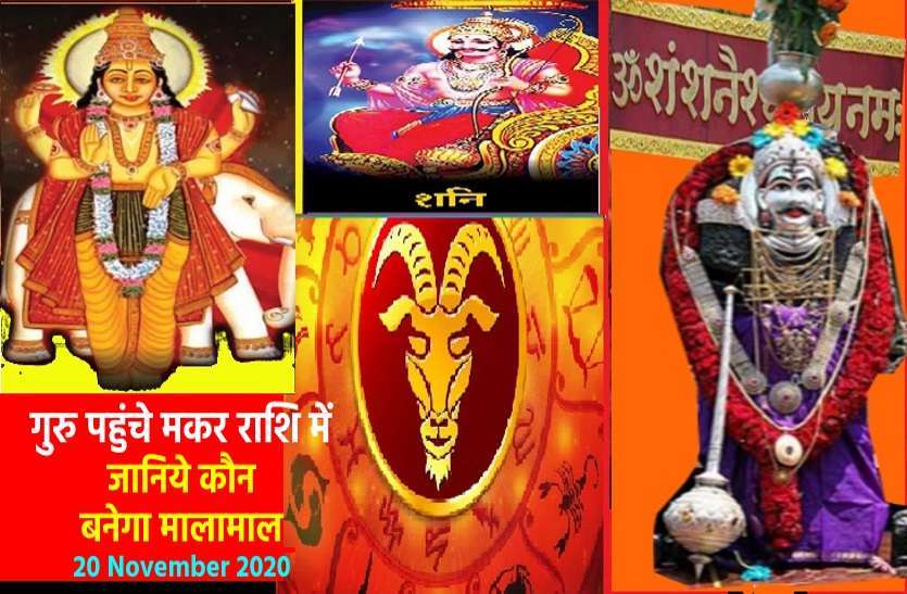 https://www.patrika.com/astrology-and-spirituality/guru-rashi-parivartan-impact-on-all-12-zodiac-signs-6529015/