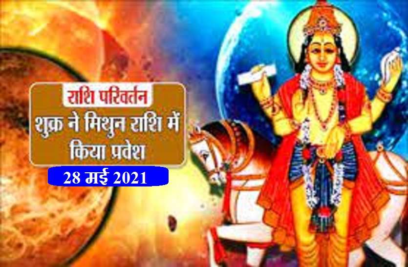 https://www.patrika.com/astrology-and-spirituality/rashi-parivartan-of-venus-in-gemini-on-28-may-2021-6858261/