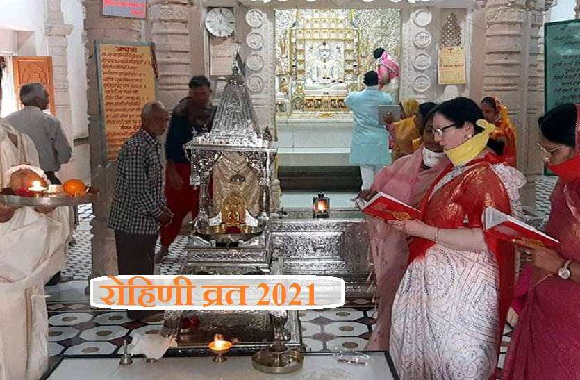 https://www.patrika.com/religion-news/rohini-vrat-2021-16-april-significance-and-how-it-s-observed-by-women-6800706/