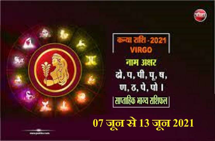 https://www.patrika.com/horoscope-rashifal/virgo-weekly-horoscope-between-07-june-to-13-june-2021-6883117/
