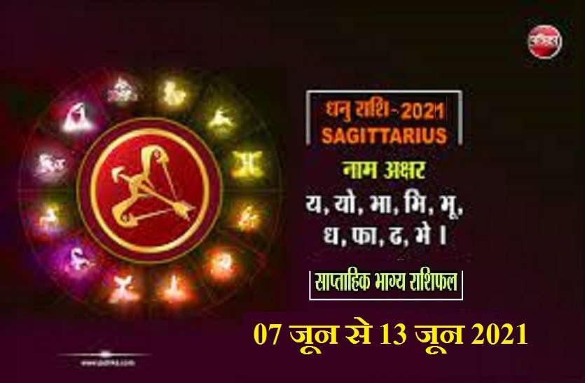 https://www.patrika.com/horoscope-rashifal/sagittarius-weekly-horoscope-between-07-june-to-13-june-2021-6884720/
