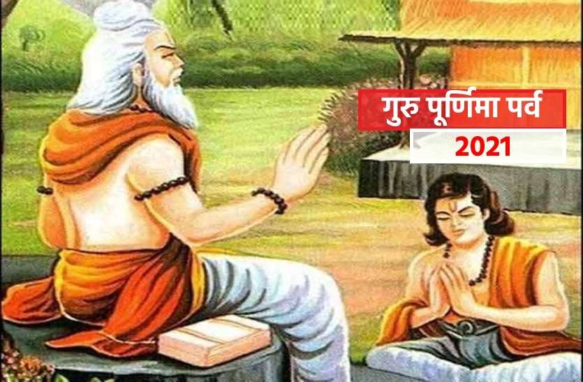 Guru Purnima parva 2021 puja vidhi or shubh mahauat