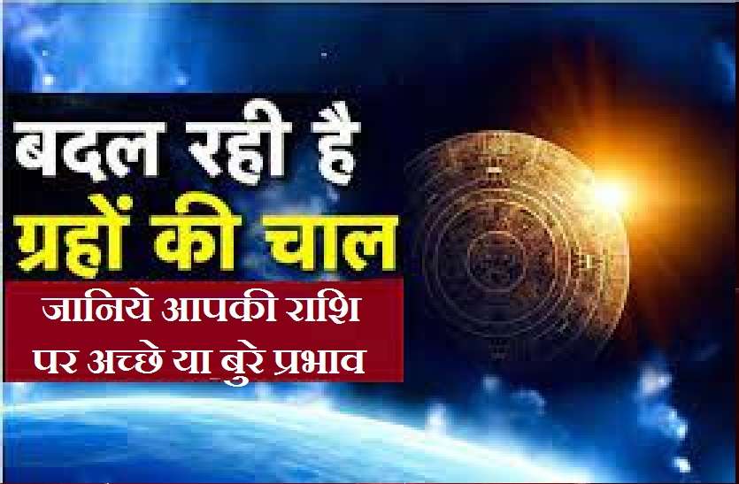 change of planets - rashi parivartan 