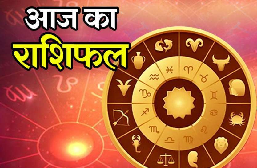 Aaj Ka Rashifal -Today Horoscope 