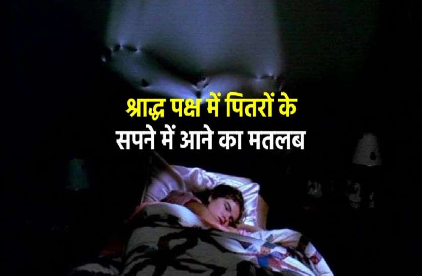 Pitru in dream during shradh paksha