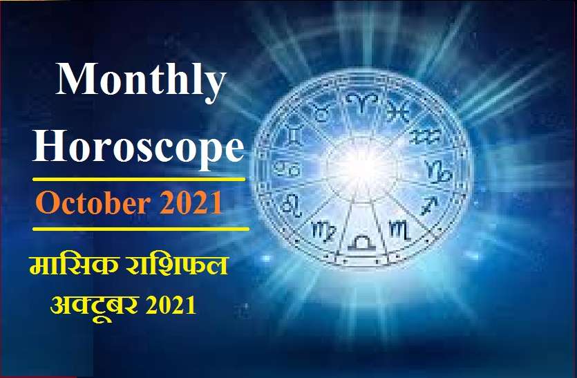 Monthly Horoscope October 2021